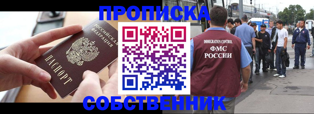 прописка ребенка в Балее